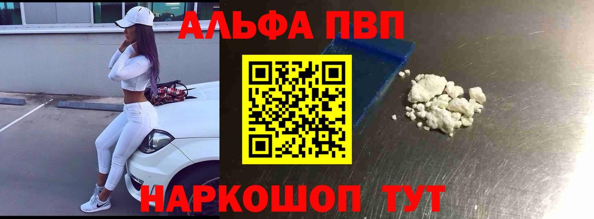 Alfa_PVP Crystall Корсаков
