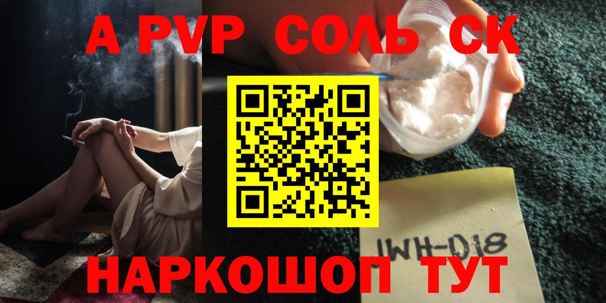 Альфа ПВП кристаллы  Вход с VPN  A-PVP крисы CK  Корсаков  Alpha-PVP  Alpha-PVP крисы CK 