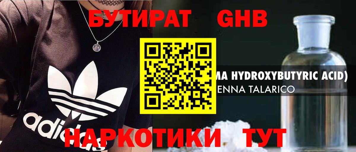 Бутират буратино Корсаков
