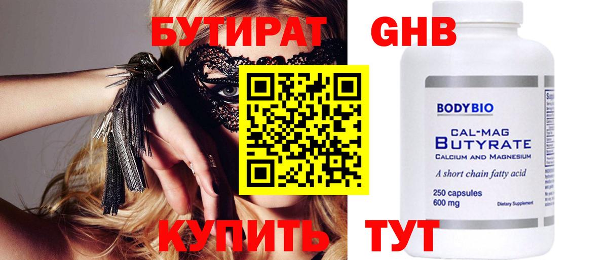 Корсаков  Бутират  Вход с VPN  БУТИРАТ жидкий экстази 
