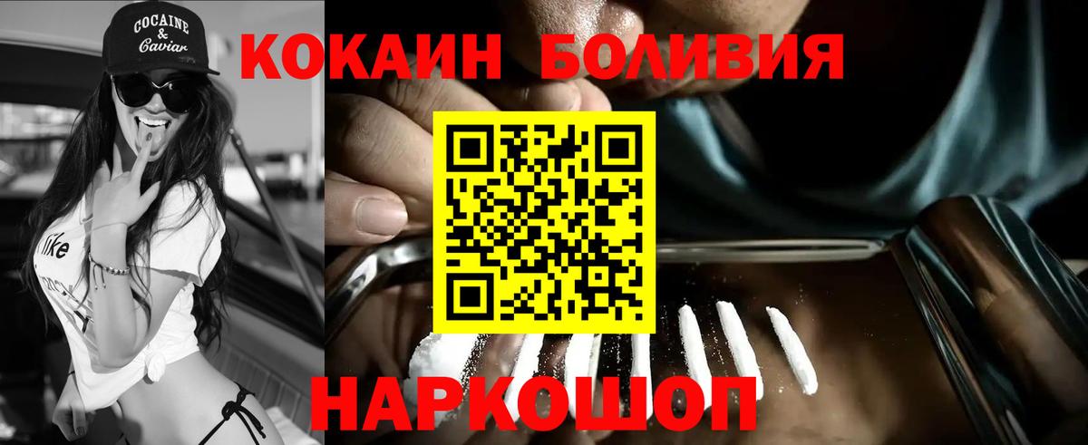 КОКАИН Боливия Корсаков