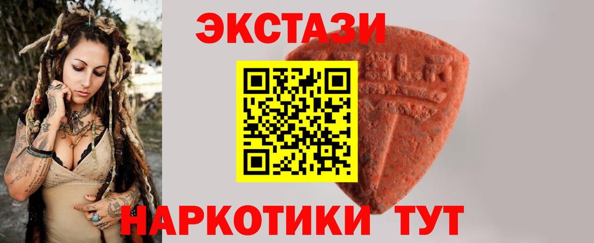 Ecstasy 280мг  Вход с VPN  ЭКСТАЗИ 300 mg  Корсаков 