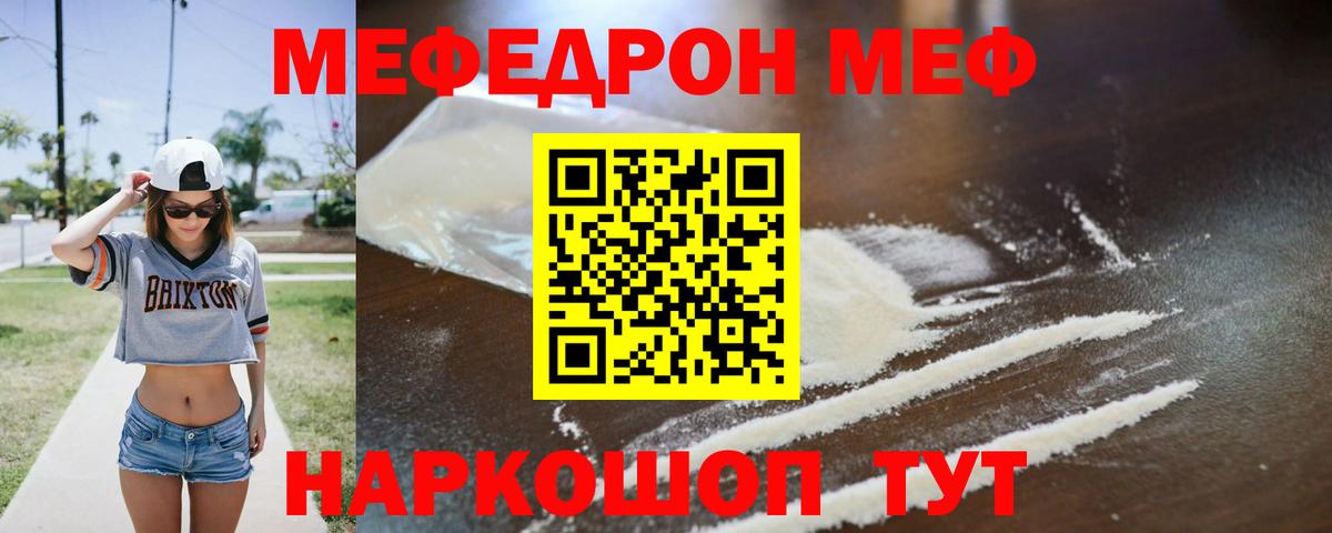Меф мяу мяу  Корсаков